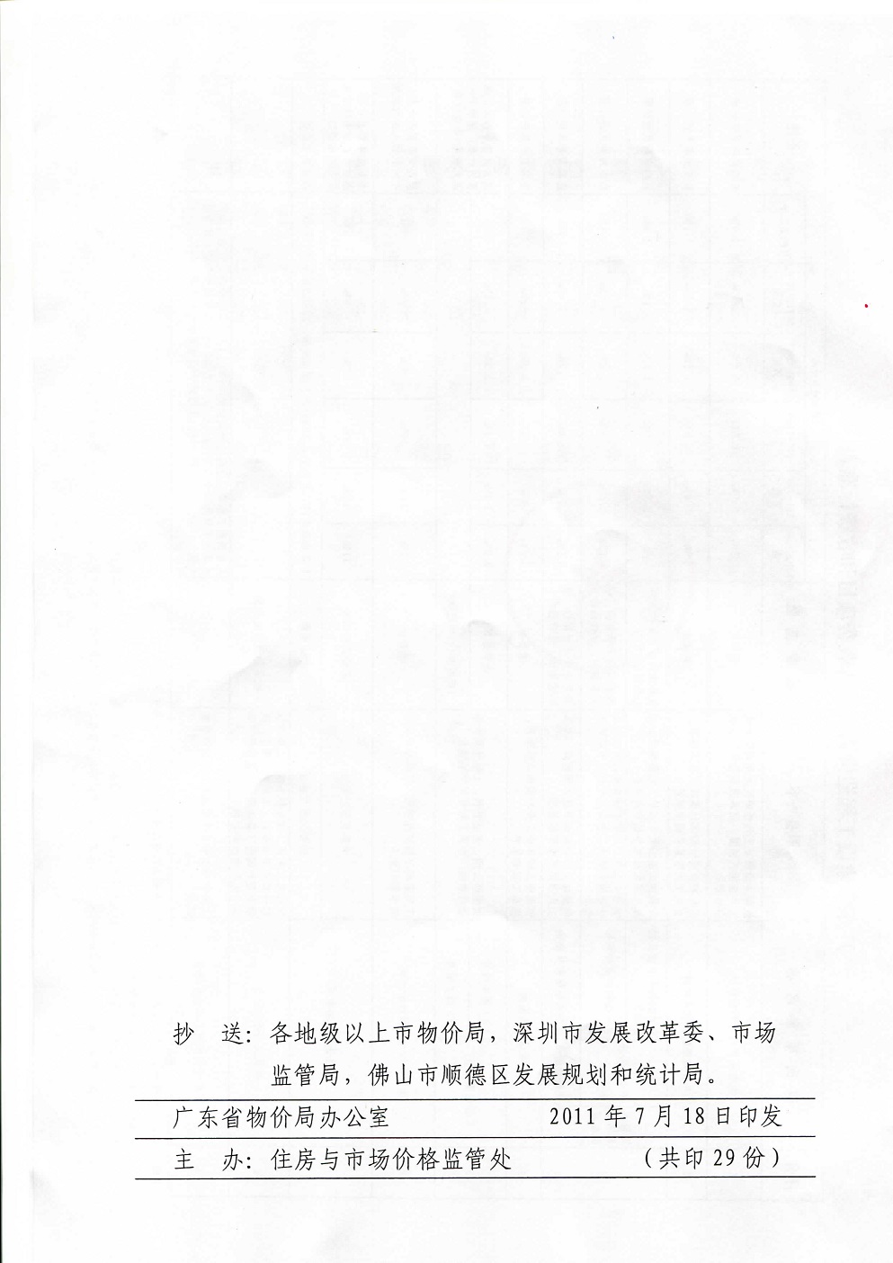 工程造价咨询服务收费的复函(粤价函[2011]742号)_页面_4.jpg