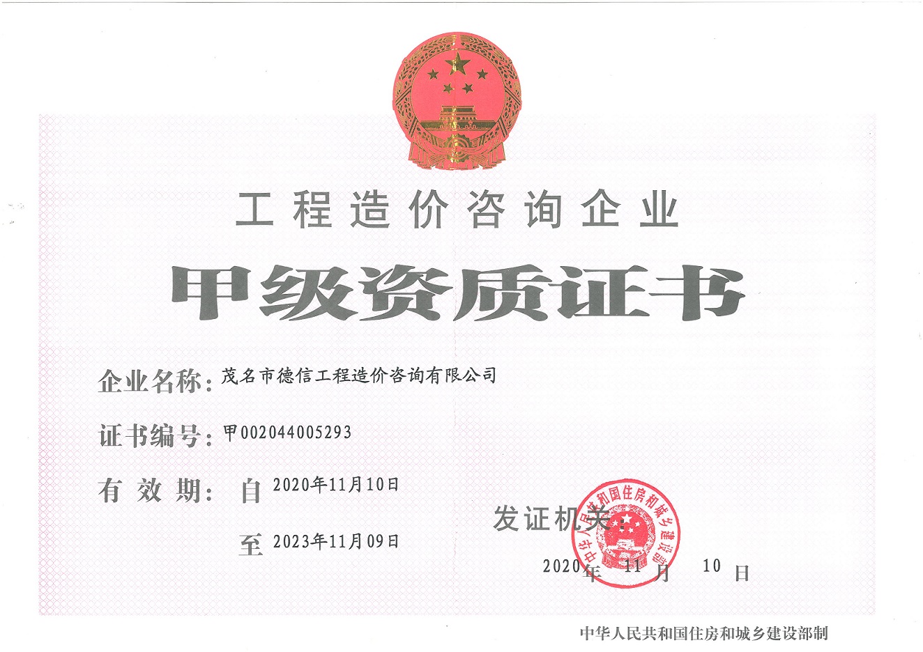 德信甲级正本（小）.jpg