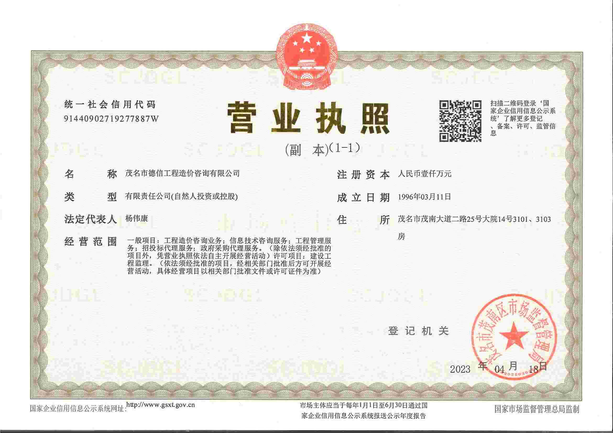 营业执照-2023.jpg
